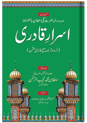 Asrar e Qadri (urdu)
