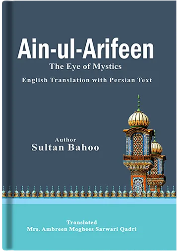 Ain-ul-Arifeen