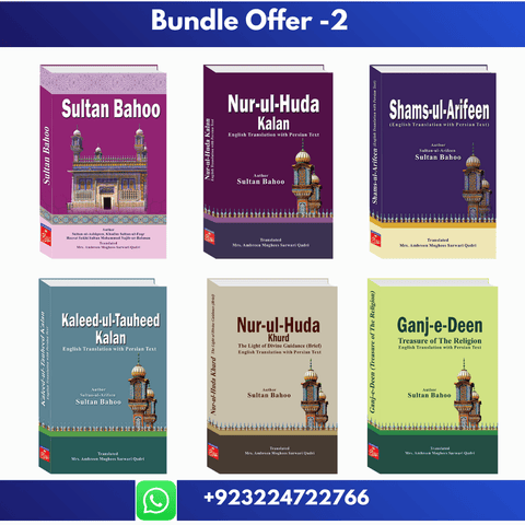 🌟 Sultan Bahoo Spiritual Wisdom Bundle Offer-2