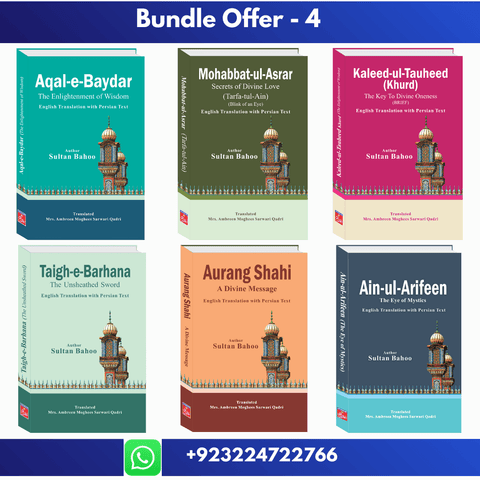 Sultan Bahoo Book Bundle  4– Rare Sufi & Spiritual Books by Hazrat Sakhi Sultan Bahooؒ