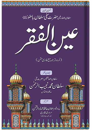 Ain ul Faqr (urdu)
