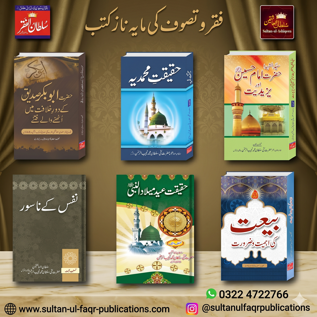 مجموعہِ معرفتِ حق (علمی تحفہ)