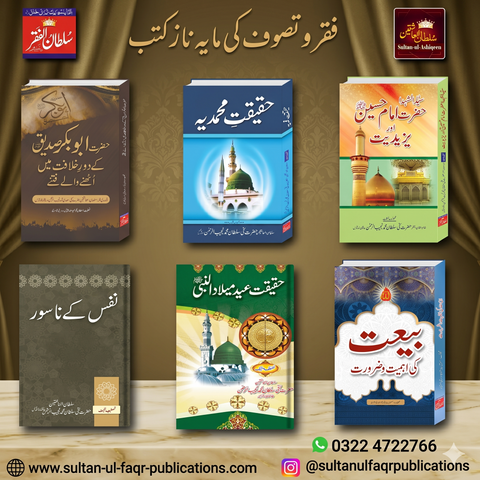 مجموعہِ معرفتِ حق (علمی تحفہ)