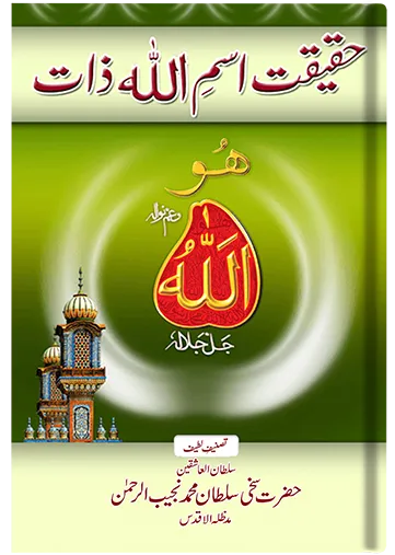 Haqeeqat e Ism-e-Allah Zaat