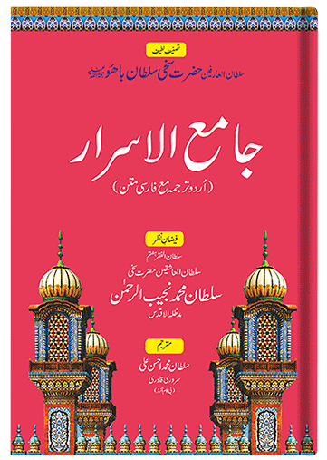 Jamay ul Asrar