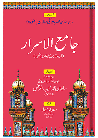 Jamay ul Asrar