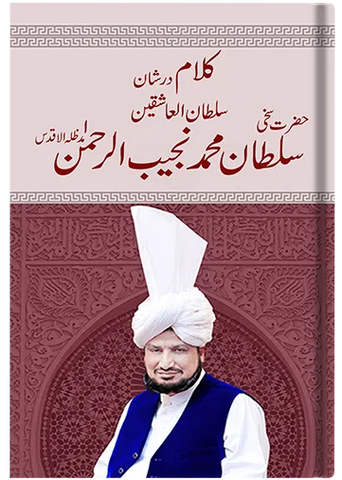 Kalam Dar Shan Sultan-ul-Ashiqeen