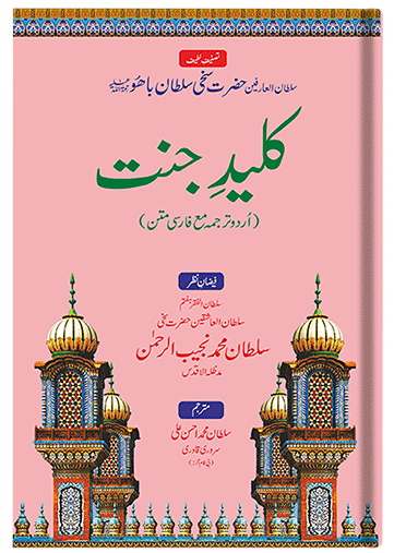 Kaleed e Jannat