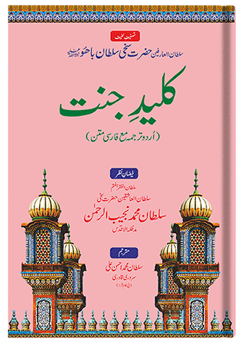 Kaleed e Jannat