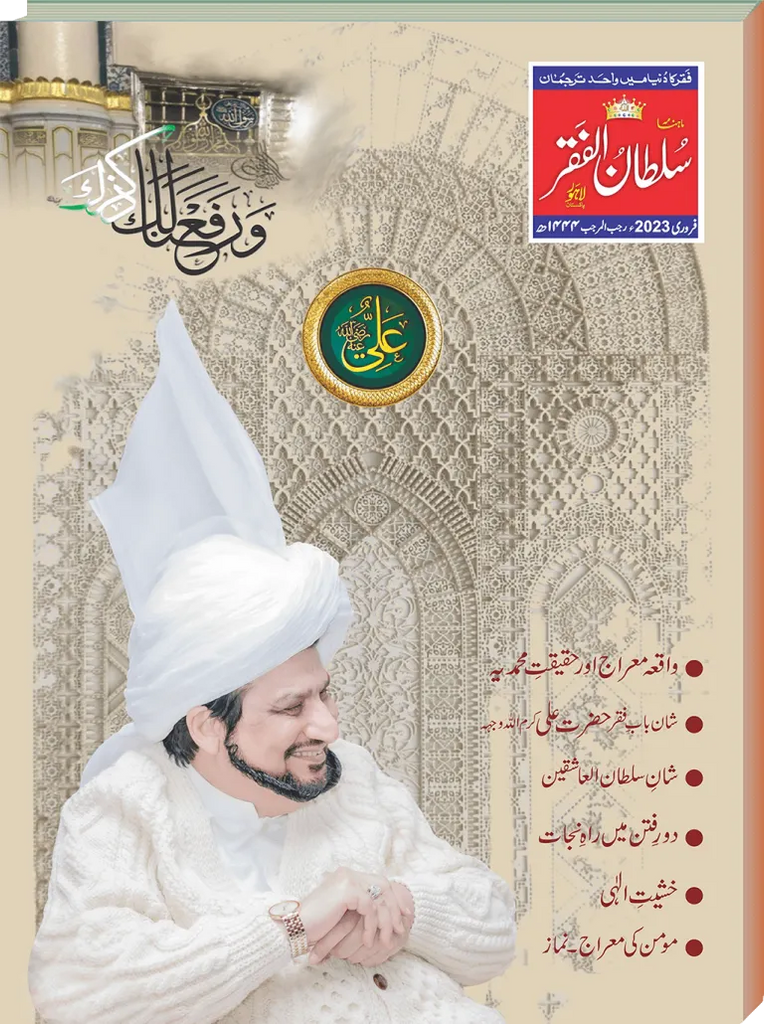 Mahnama February Edition 2023