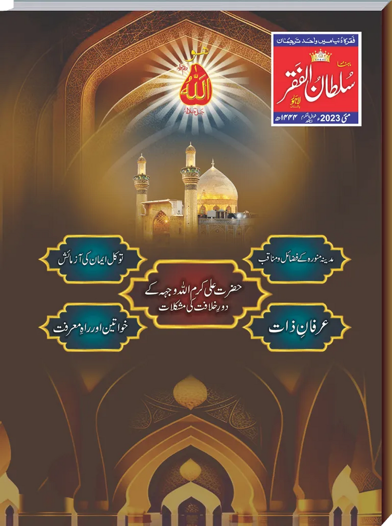 Mahnama May Edition 2023