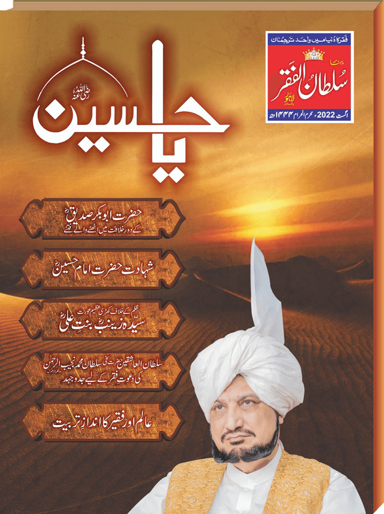 Mahnama August Edition 2022