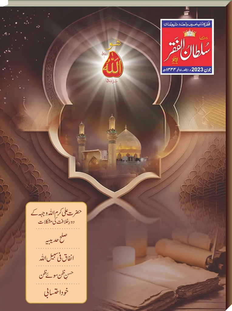 Mahnama June Edition 2023