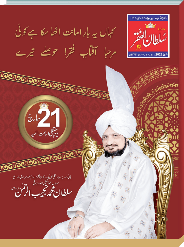 Mahnama March Edition 2022