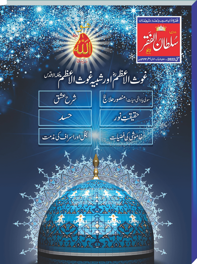 Mahnama May Edition 2022