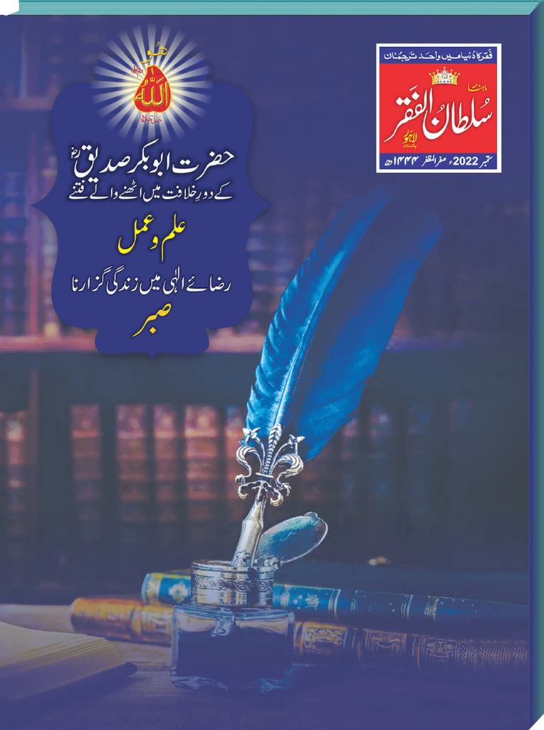 Mahnama September Edition 2022
