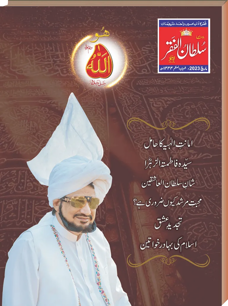 Mahnama March Edition 2023