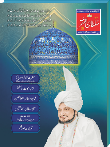 Mahnama November Edition 2022