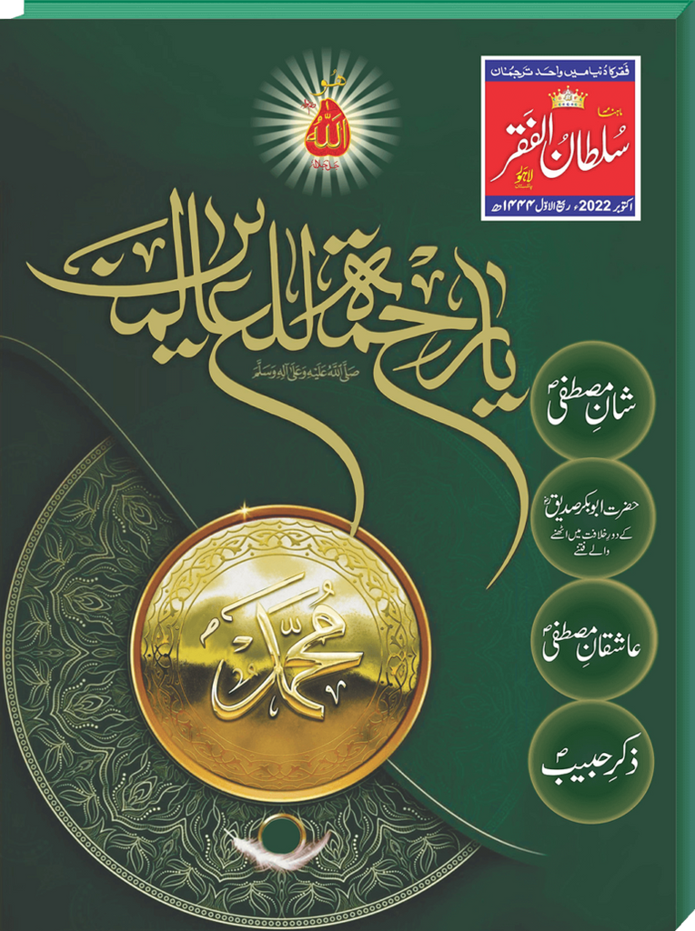 Mahnama October Edition 2022