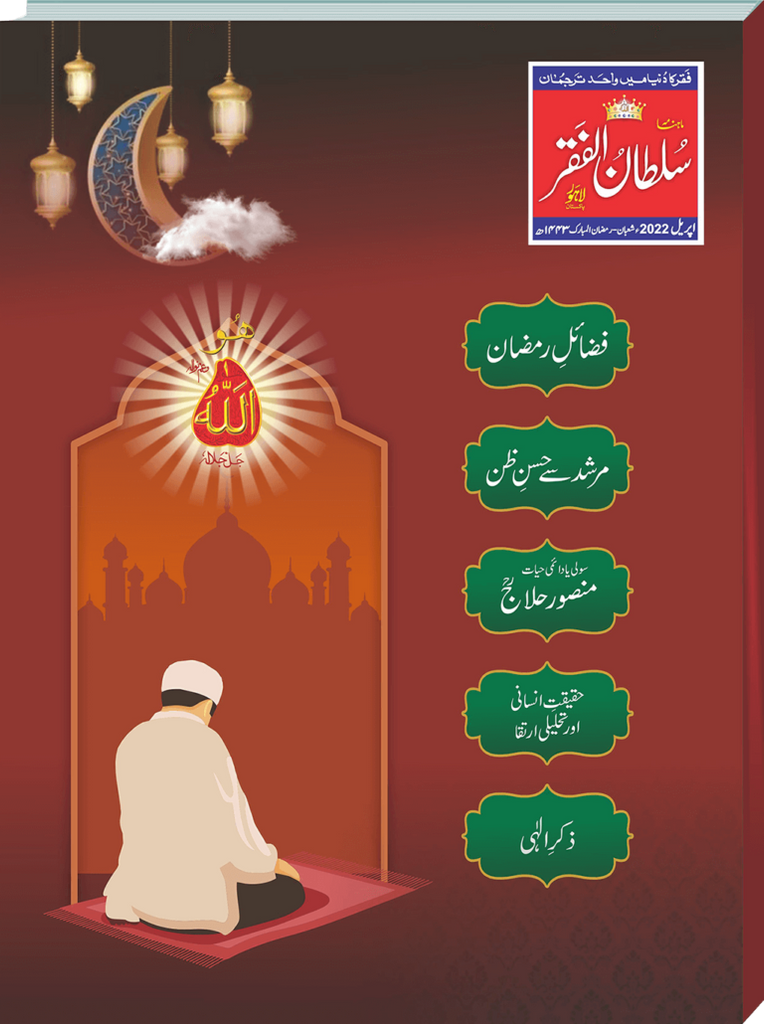 Mahnama April Edition 2022