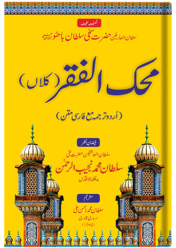Mehak ul Faqr (Kalan)