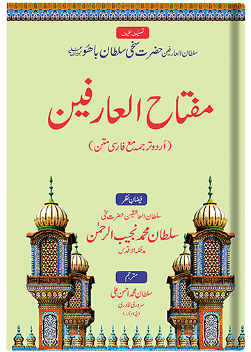 Miftah ul Arifeen