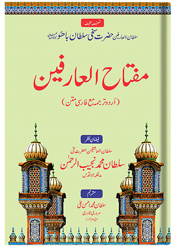 Miftah ul Arifeen