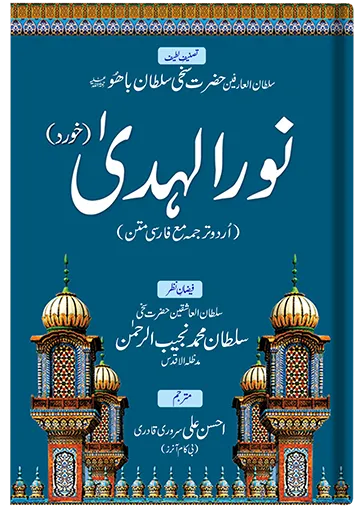 Nur ul Huda Khurd (urdu)