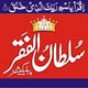 Sultan-ul-Faqr Publications