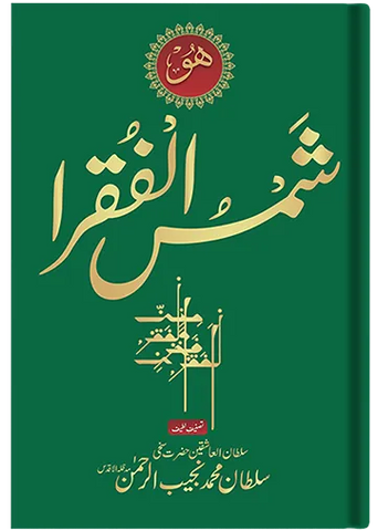 Shams ul Fuqara