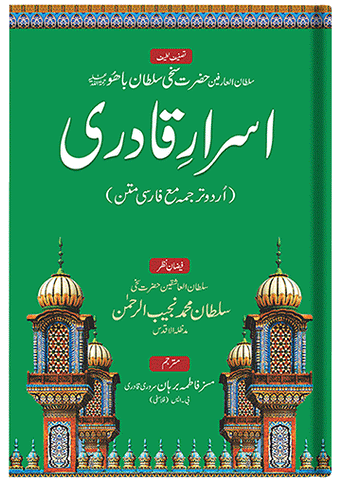 Asrar e Qadri (urdu)