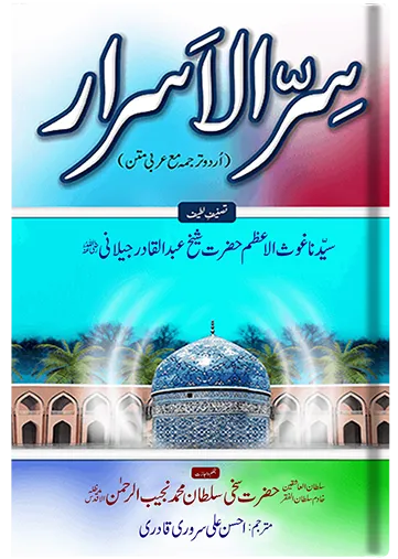 Sirr ul Asrar
