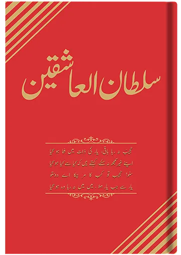 Sultan-ul-Ashiqeen