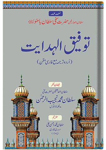Taufeeq ul Hidayat