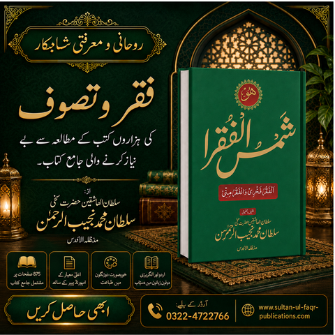 شمس الفقرا — فقر و تصوف کی جامع روحانی کتاب