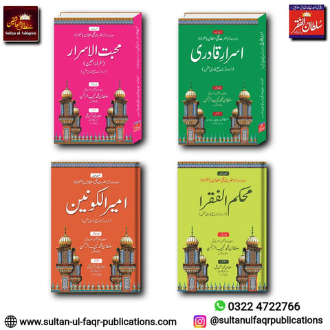 راہِ فقر کے اسرار: حضرت سخی سلطان باھو کی چار منتخب کتب کا مجموعہ