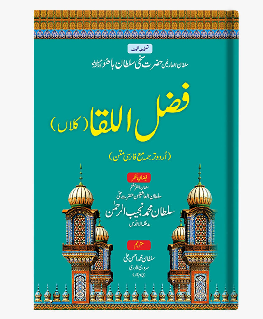 Fazal ul Liqa (Kalan)