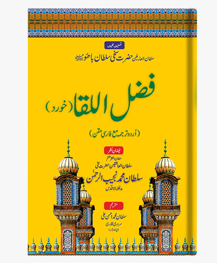 fazal ul liqa (khurd)