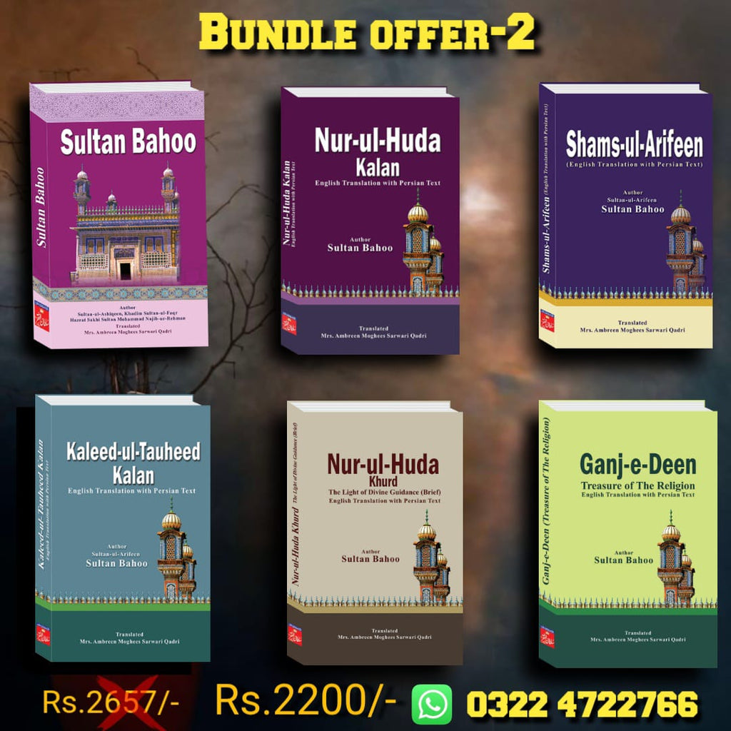 🌟 Sultan Bahoo Spiritual Wisdom Bundle Offer-2