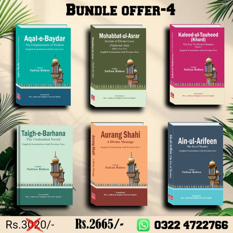 Sultan Bahoo Book Bundle  4– Rare Sufi & Spiritual Books by Hazrat Sakhi Sultan Bahooؒ
