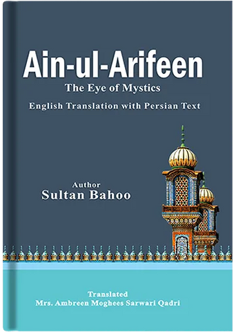 Ain-ul-Arifeen