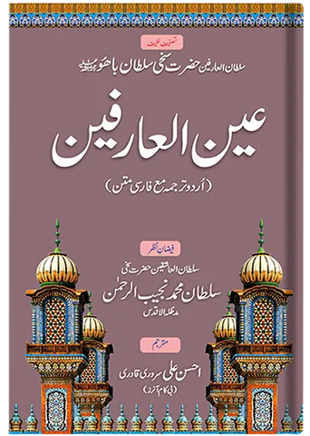 Ain ul Arifeen