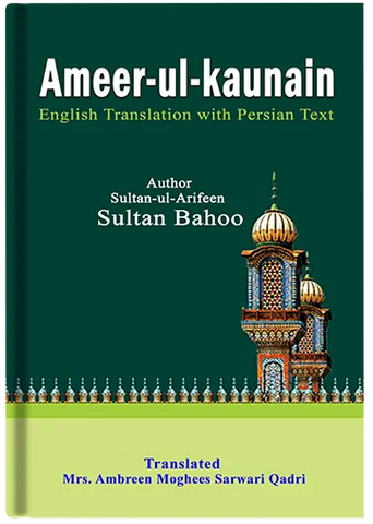 Ameer-ul-Kaunain
