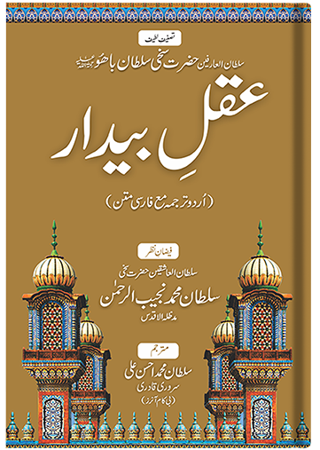 Aqal e Baydar (urdu)