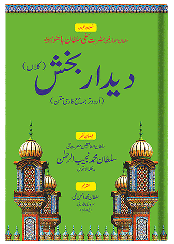 Deedar Bakhsh (Kalan)
