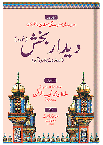 Deedar Bakhsh (Khurd)