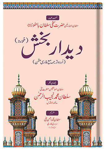 Deedar Bakhsh (Khurd)