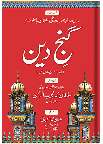 Ganj-e-Deen (urdu)