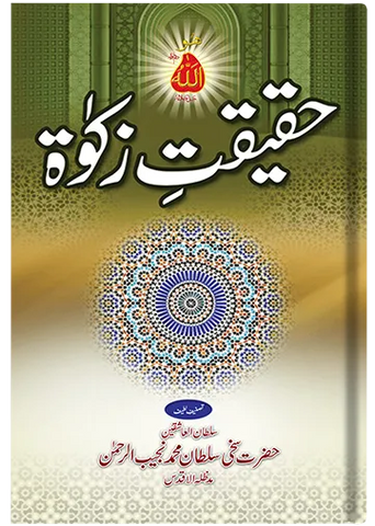 Haqeeqat-e-Zakat