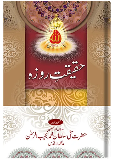 Haqeeqat-e-Roza